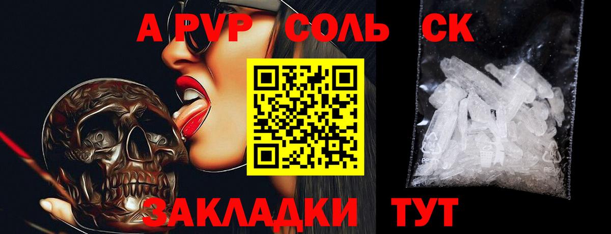 A-PVP Соль Сосновоборск