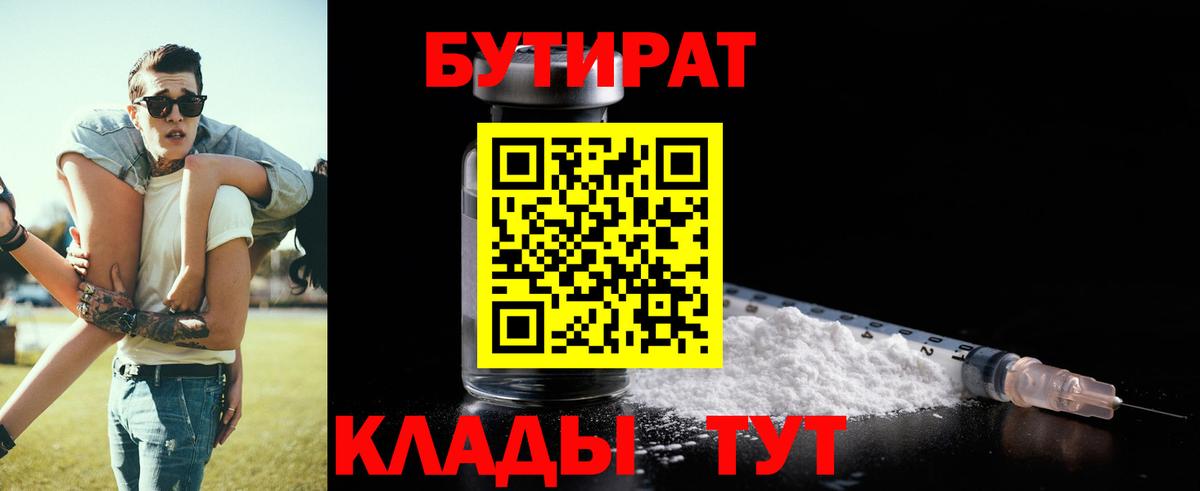 БУТИРАТ вода Сосновоборск