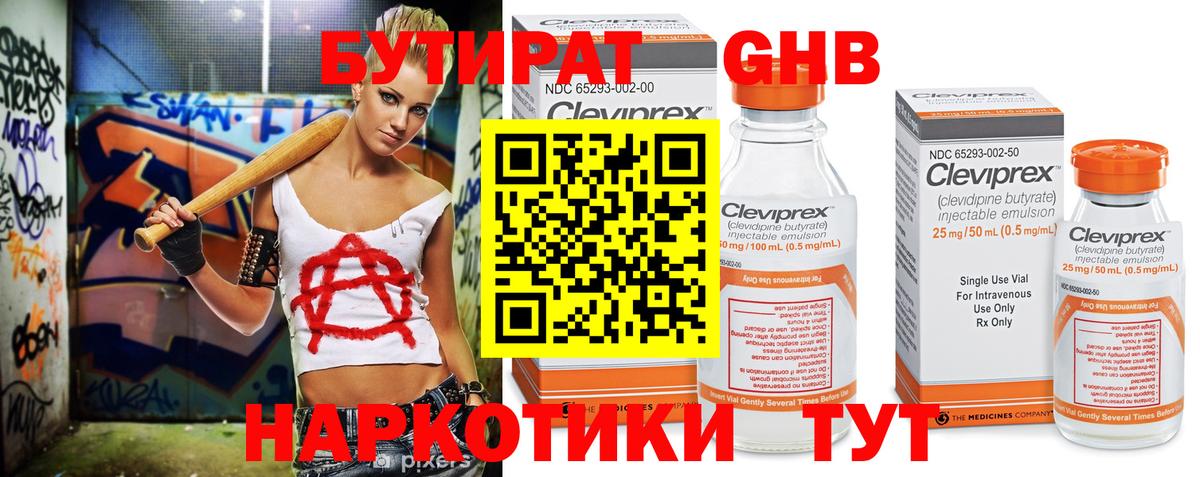 Сосновоборск  Бутират оксибутират  Вход с VPN 