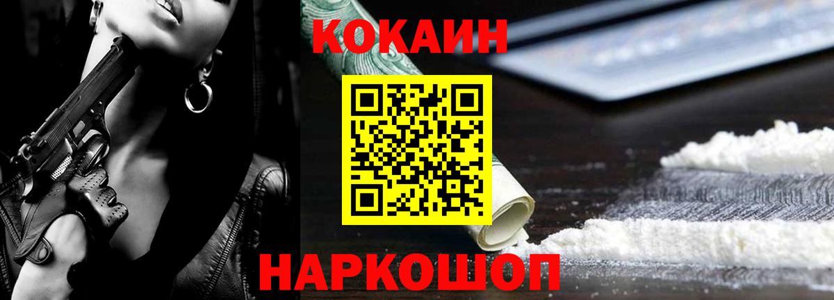 COCAIN FishScale  Вход с VPN  Сосновоборск  Cocaine  Кокаин 99% 