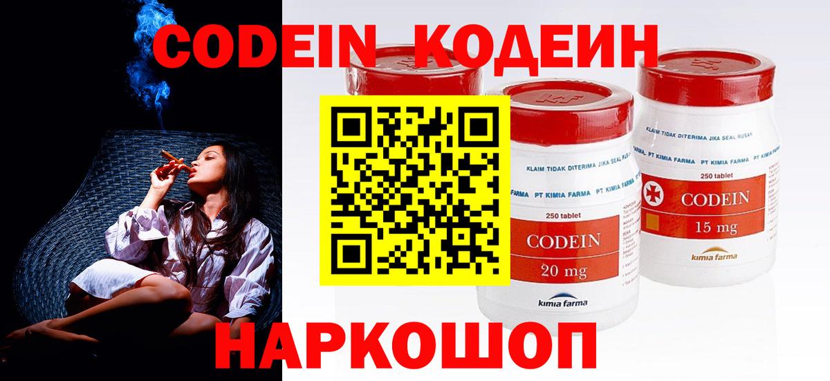Codein Purple Drank Сосновоборск