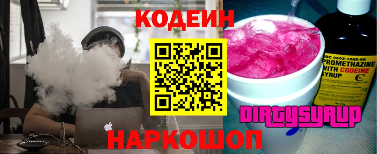 Codein напиток Lean (лин)  Кодеин напиток Lean (лин)  что такое наркотик  Вход с VPN  Сосновоборск 