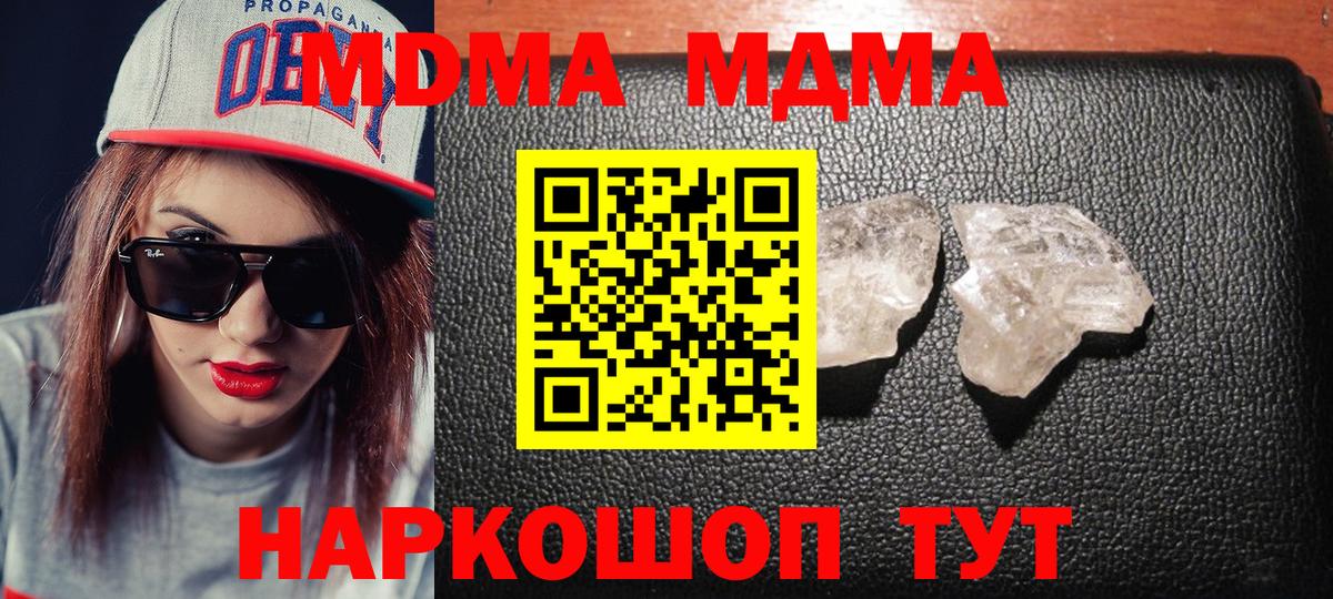 MDMA молли Сосновоборск