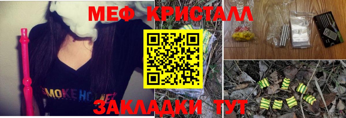купить наркоту  Мефедрон кристаллы  МЯУ-МЯУ  МЕФ  Мефедрон мука  Вход с VPN  Сосновоборск 