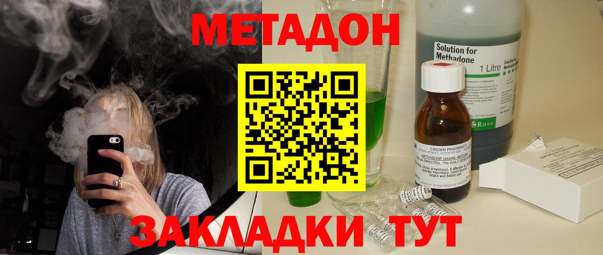 МЕТАДОН methadone  Вход с VPN  Сосновоборск 